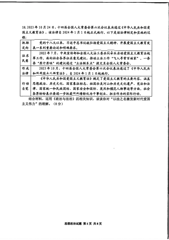 山东省实验中学2025届高三第二次诊断考试政治试题及答案