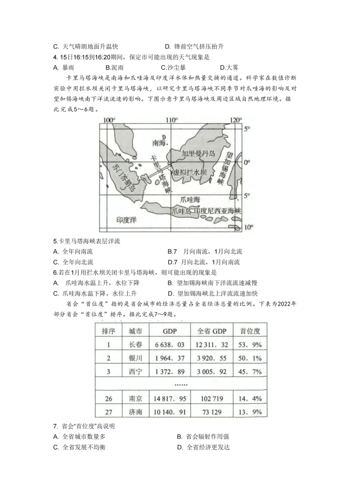 山东省实验中学2025届高三第二次诊断考试地理试题及答案