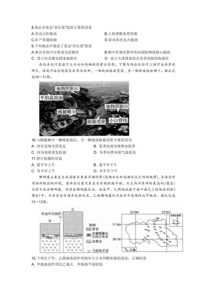 山东省实验中学2025届高三第二次诊断考试地理试题及答案