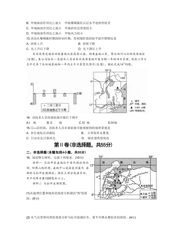 山东省实验中学2025届高三第二次诊断考试地理试题及答案