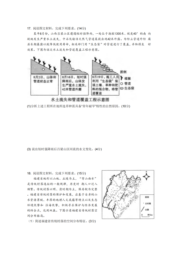 山东省实验中学2025届高三第二次诊断考试地理试题及答案