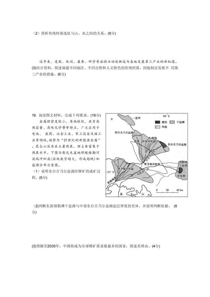 山东省实验中学2025届高三第二次诊断考试地理试题及答案