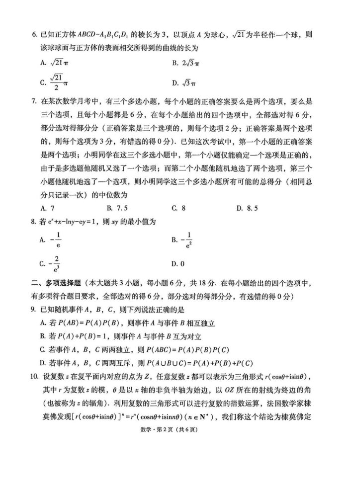 云南师范大学附属中学2025届高三月考卷数学试题及答案