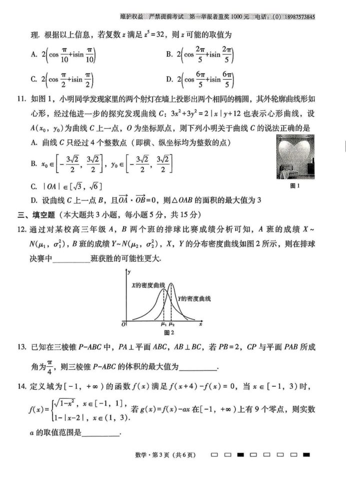 云南师范大学附属中学2025届高三月考卷数学试题及答案