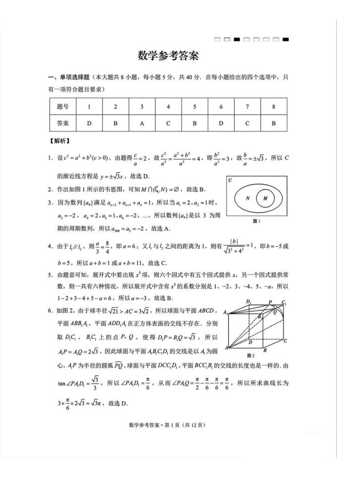 云南师范大学附属中学2025届高三月考卷数学试题及答案