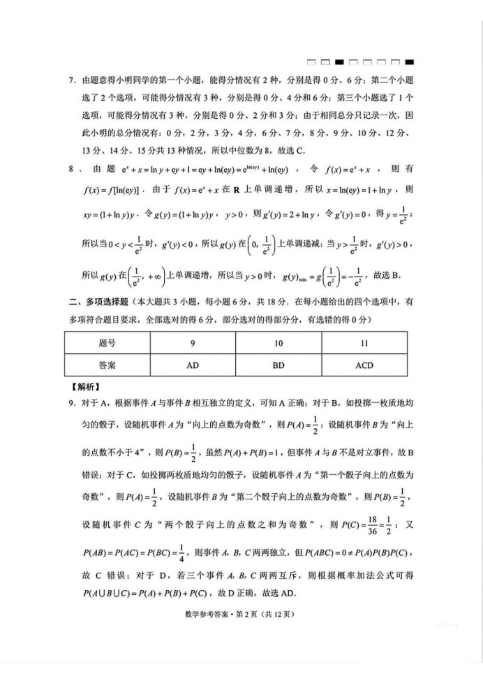 云南师范大学附属中学2025届高三月考卷数学试题及答案