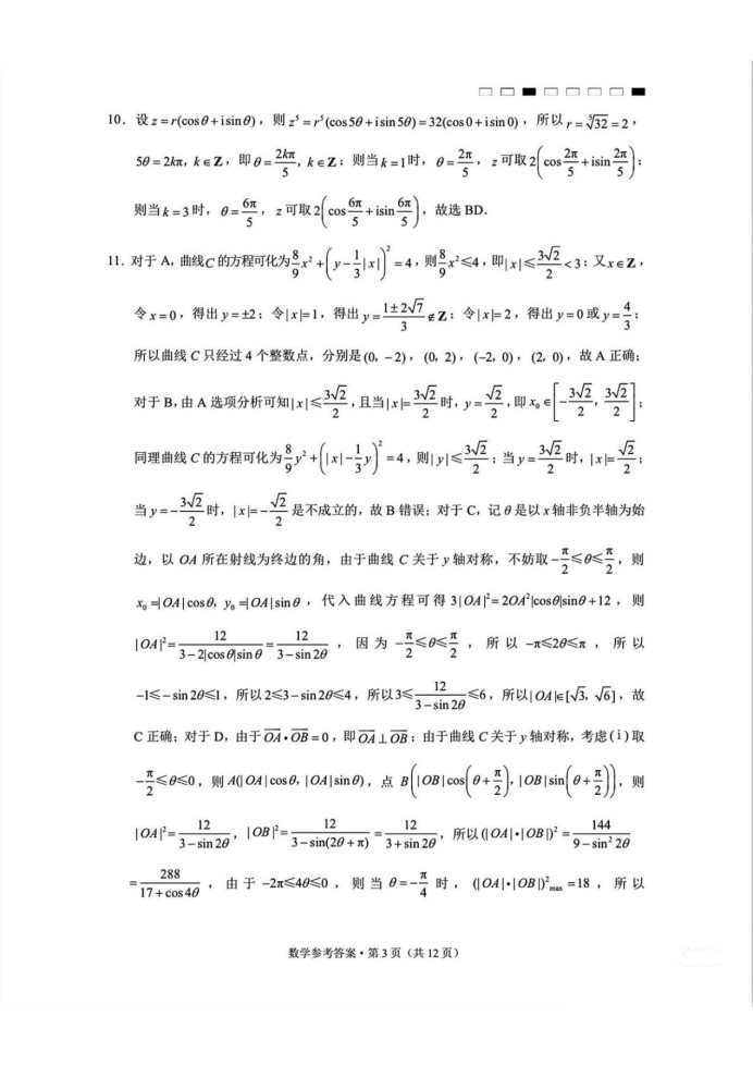 云南师范大学附属中学2025届高三月考卷数学试题及答案