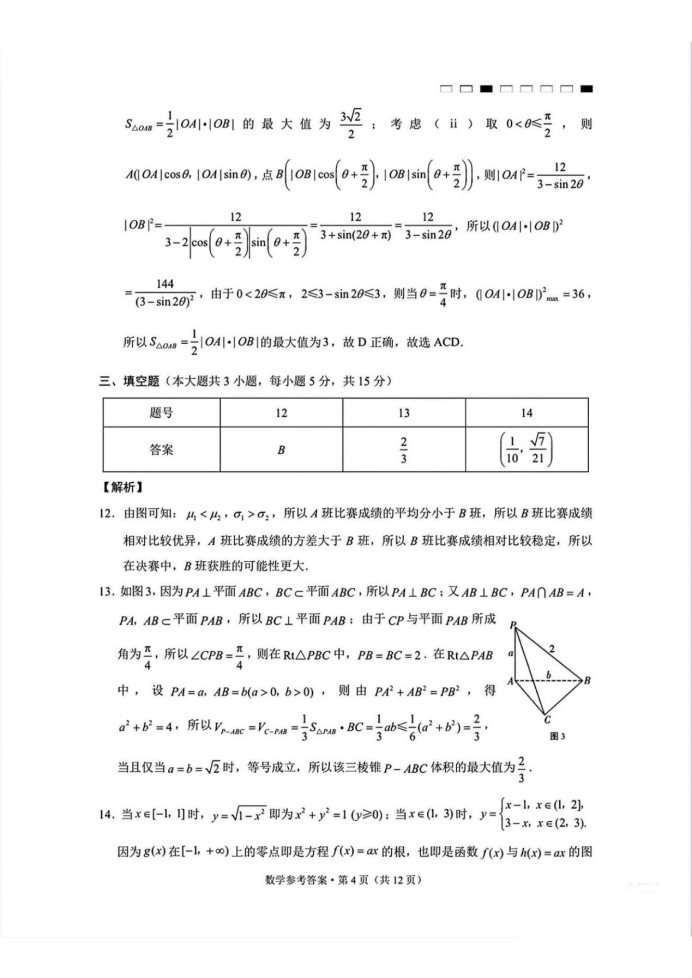 云南师范大学附属中学2025届高三月考卷数学试题及答案