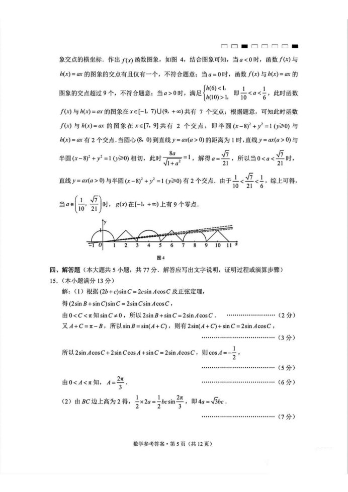 云南师范大学附属中学2025届高三月考卷数学试题及答案