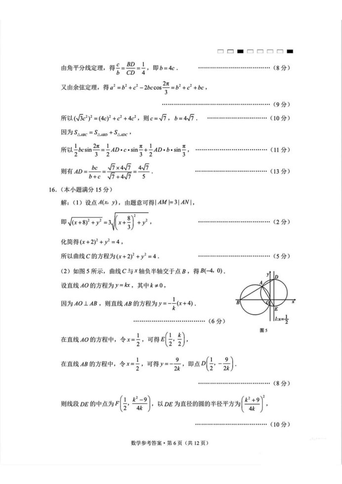 云南师范大学附属中学2025届高三月考卷数学试题及答案