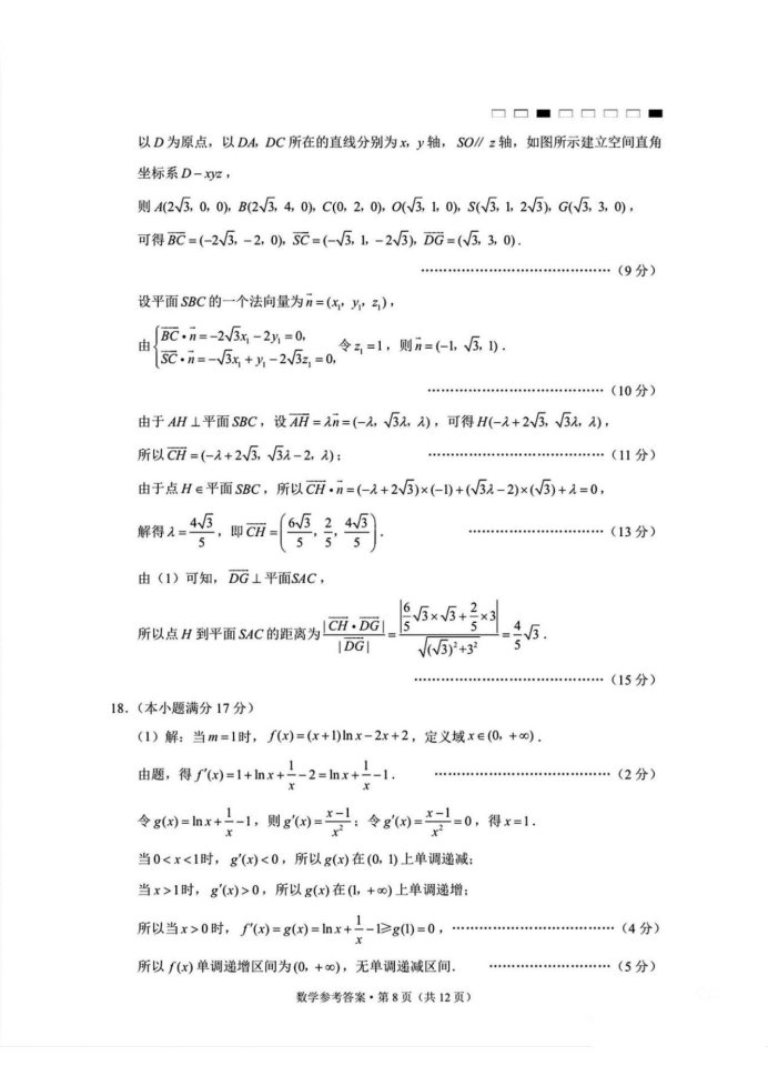 云南师范大学附属中学2025届高三月考卷数学试题及答案