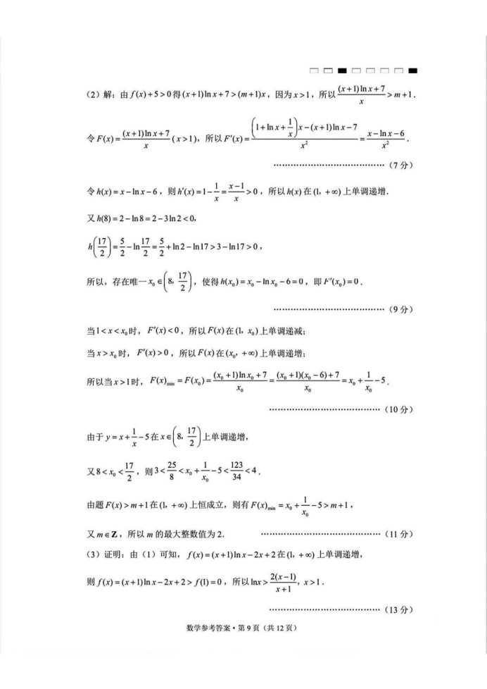 云南师范大学附属中学2025届高三月考卷数学试题及答案