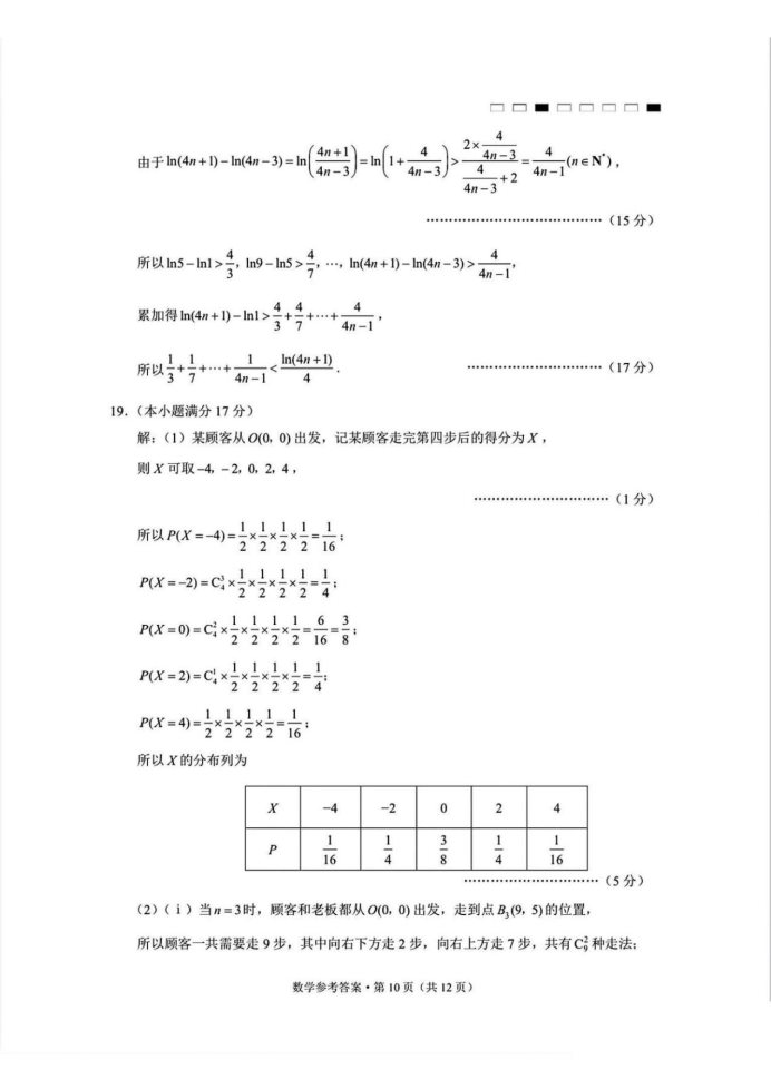 云南师范大学附属中学2025届高三月考卷数学试题及答案