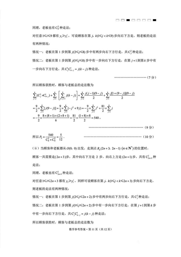 云南师范大学附属中学2025届高三月考卷数学试题及答案