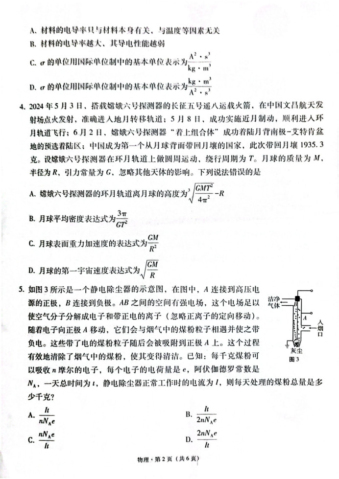 云南师范大学附属中学2025届高三月考卷物理试题及答案