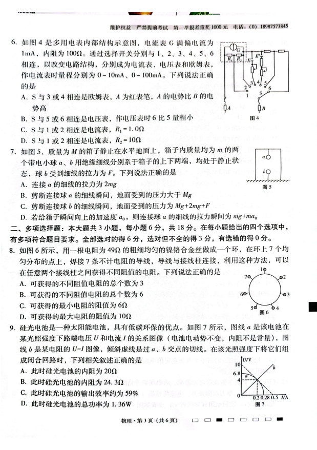 云南师范大学附属中学2025届高三月考卷物理试题及答案