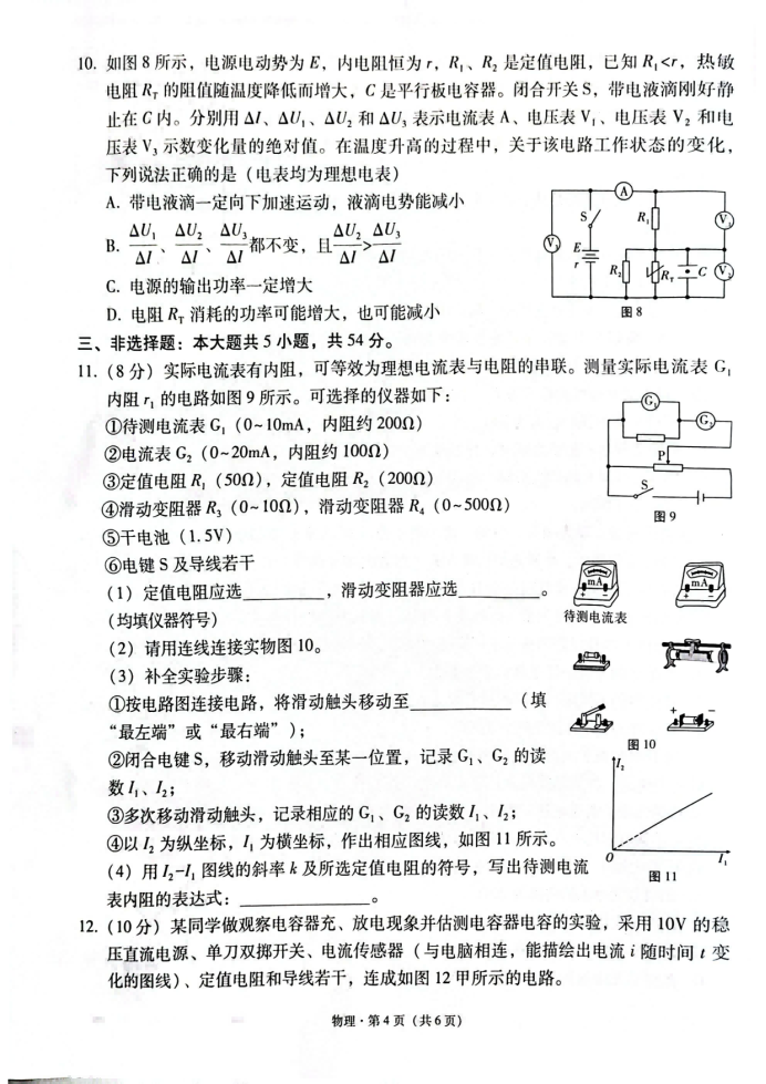 云南师范大学附属中学2025届高三月考卷物理试题及答案