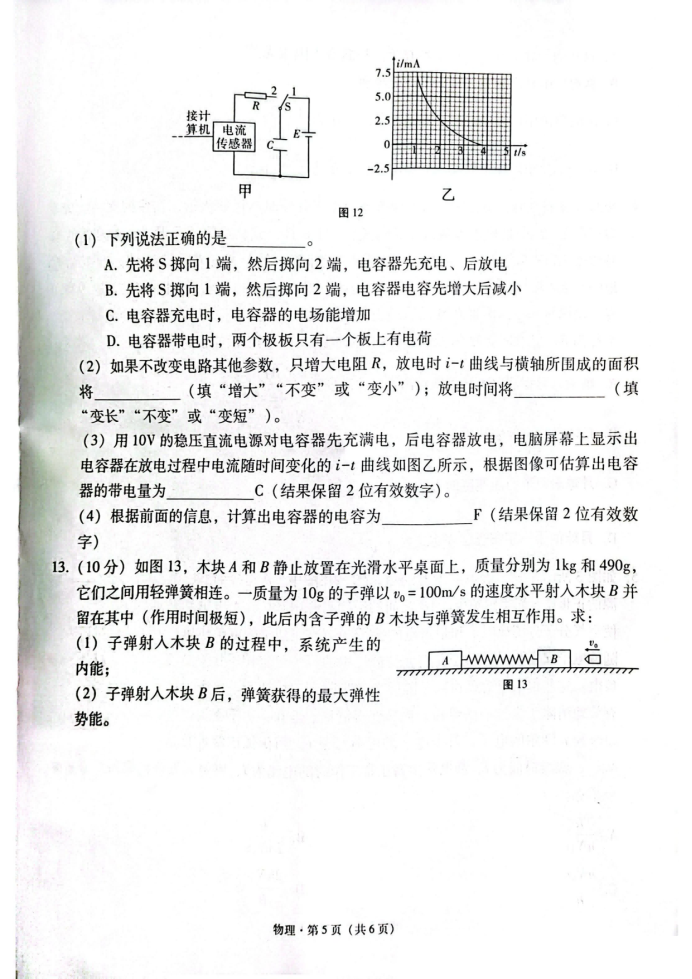 云南师范大学附属中学2025届高三月考卷物理试题及答案