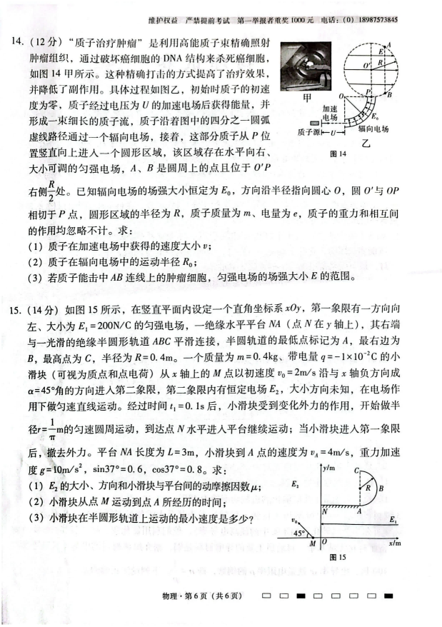 云南师范大学附属中学2025届高三月考卷物理试题及答案