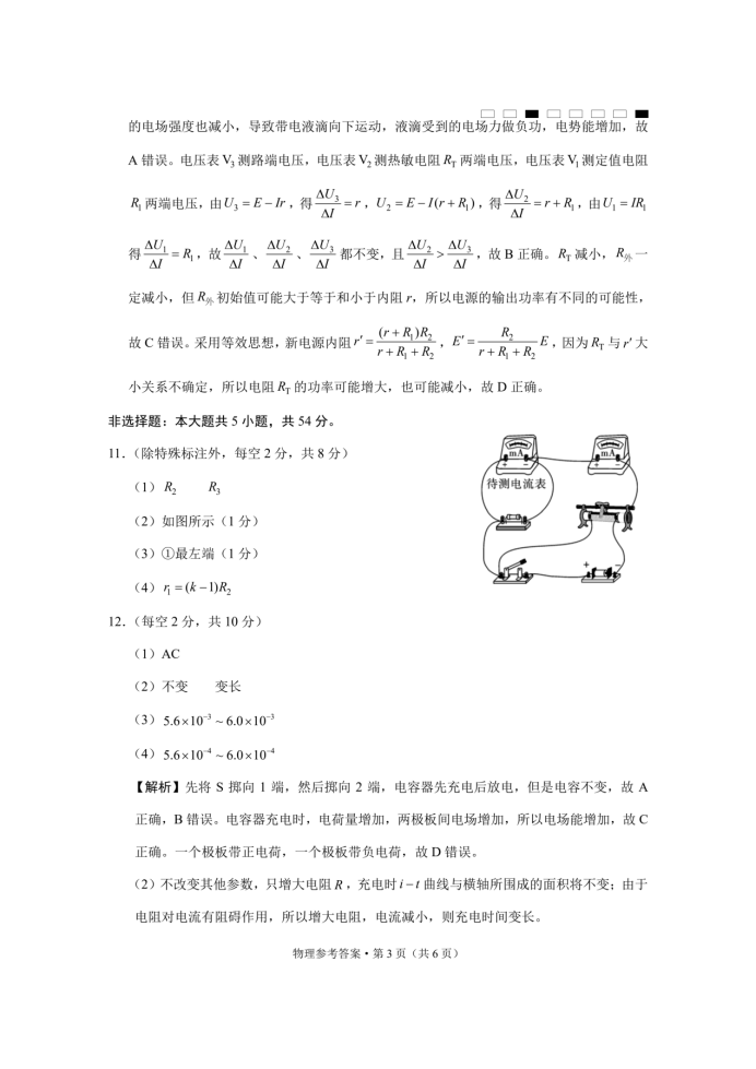 云南师范大学附属中学2025届高三月考卷物理试题及答案