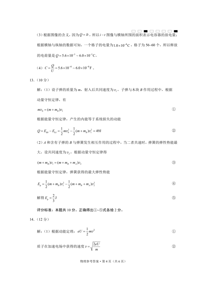 云南师范大学附属中学2025届高三月考卷物理试题及答案