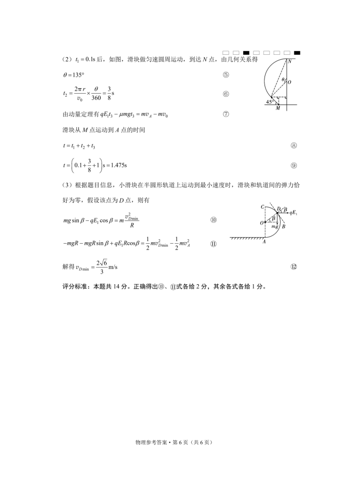 云南师范大学附属中学2025届高三月考卷物理试题及答案