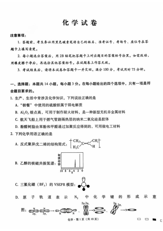 云南师范大学附属中学2025届高三月考卷化学试题及答案