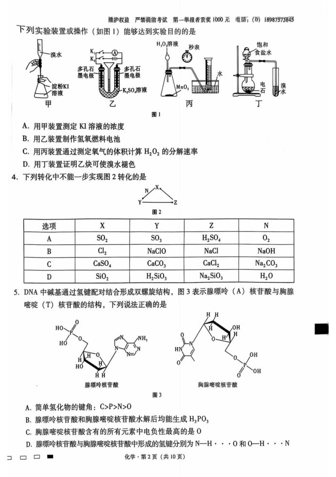 云南师范大学附属中学2025届高三月考卷化学试题及答案