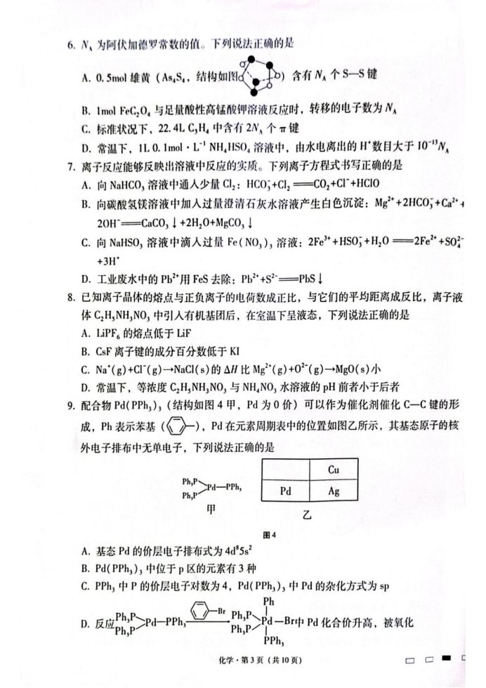 云南师范大学附属中学2025届高三月考卷化学试题及答案