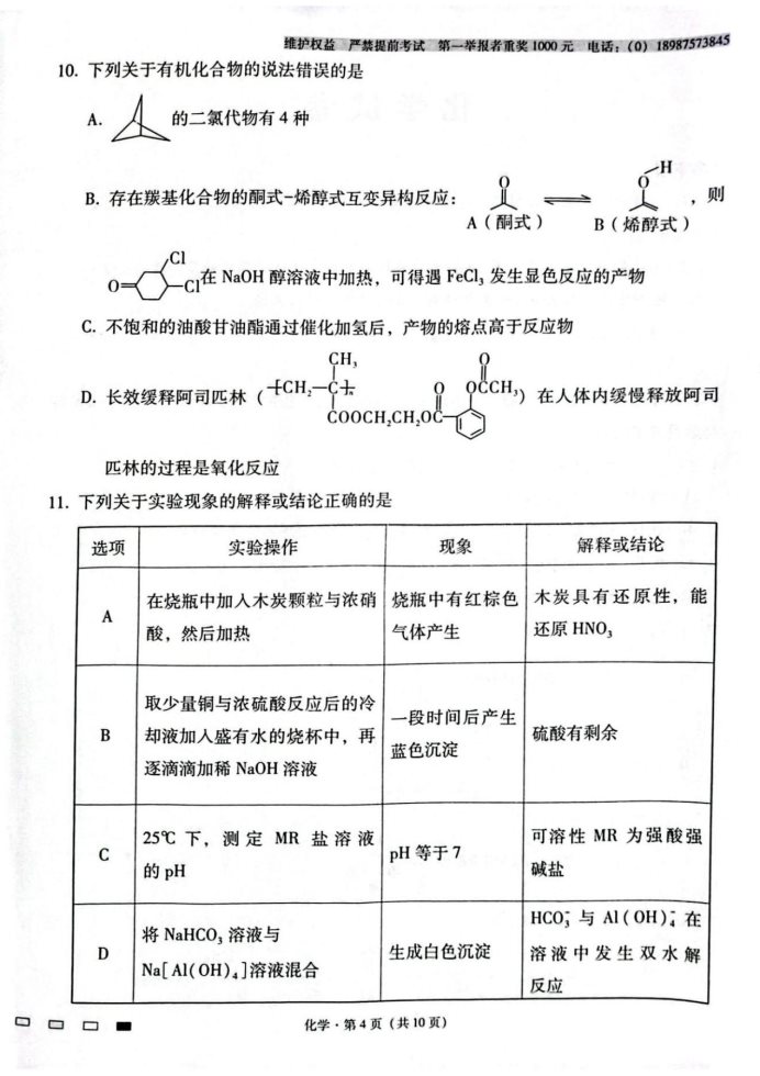 云南师范大学附属中学2025届高三月考卷化学试题及答案