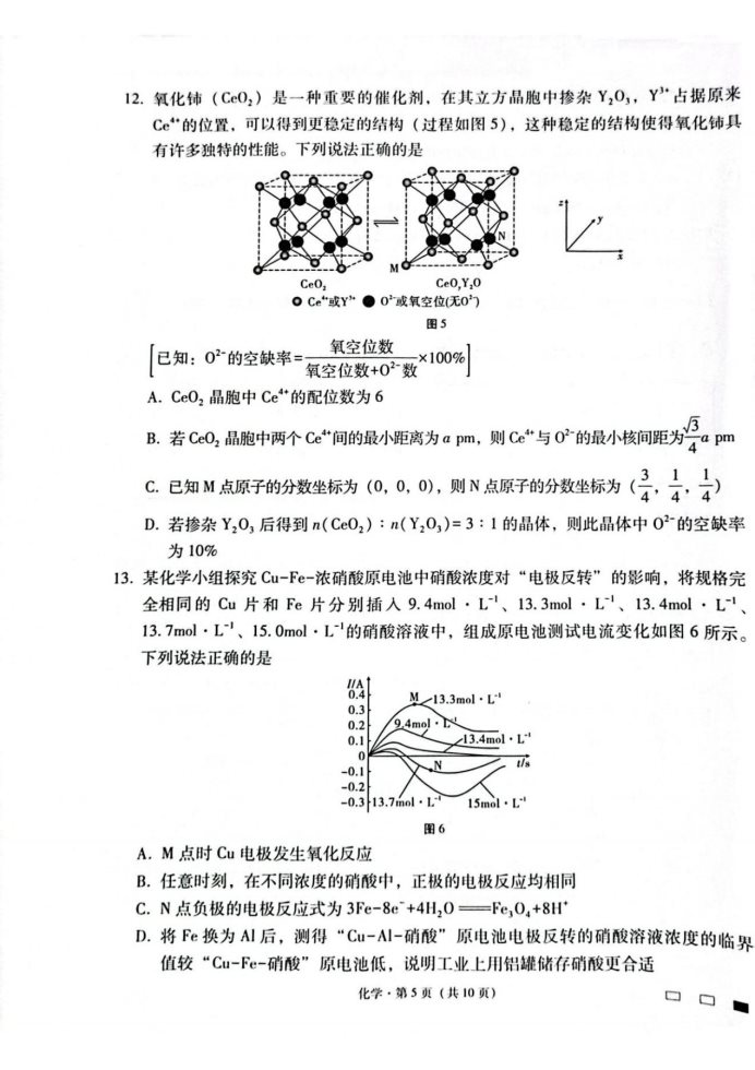 云南师范大学附属中学2025届高三月考卷化学试题及答案