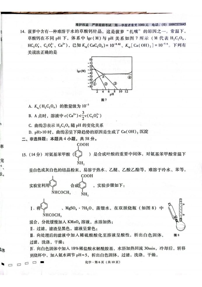 云南师范大学附属中学2025届高三月考卷化学试题及答案