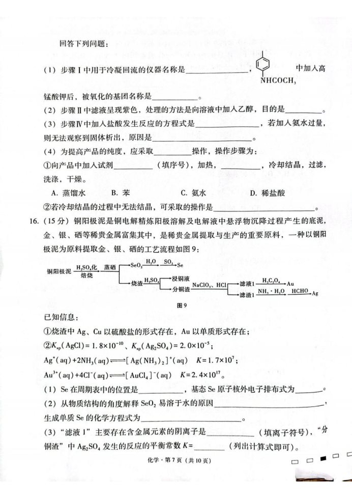 云南师范大学附属中学2025届高三月考卷化学试题及答案