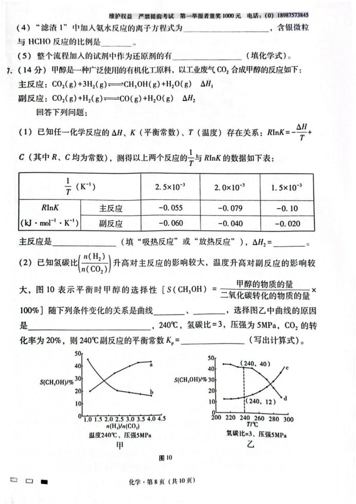 云南师范大学附属中学2025届高三月考卷化学试题及答案