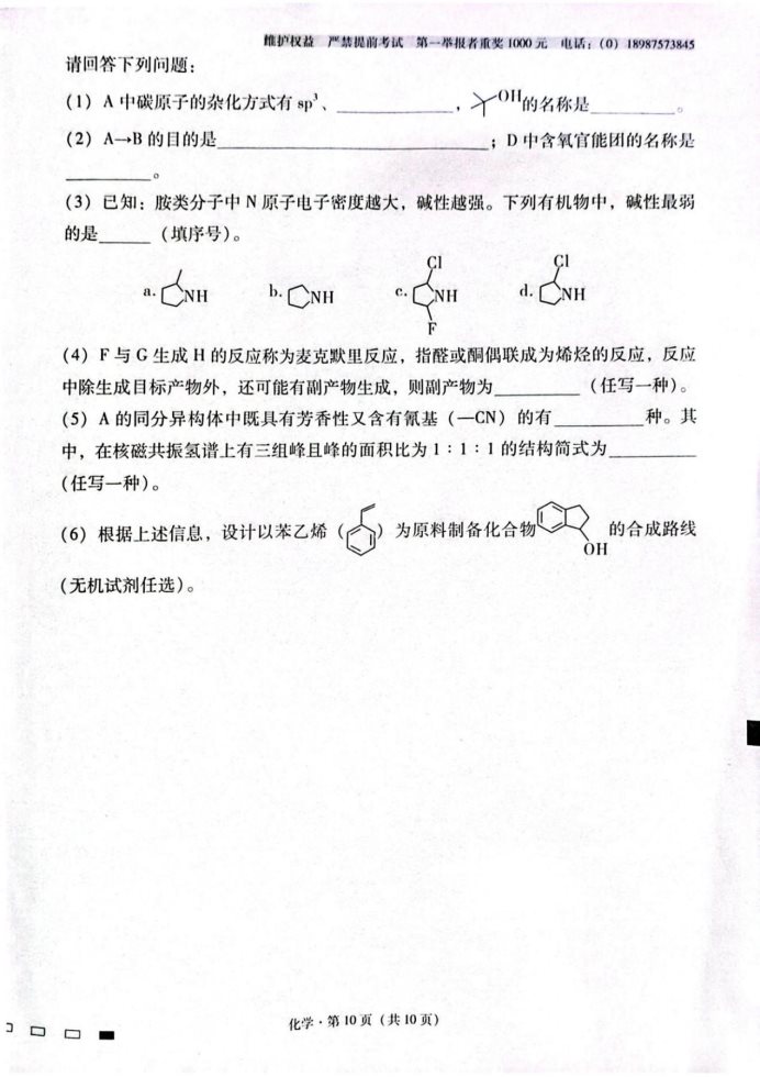 云南师范大学附属中学2025届高三月考卷化学试题及答案