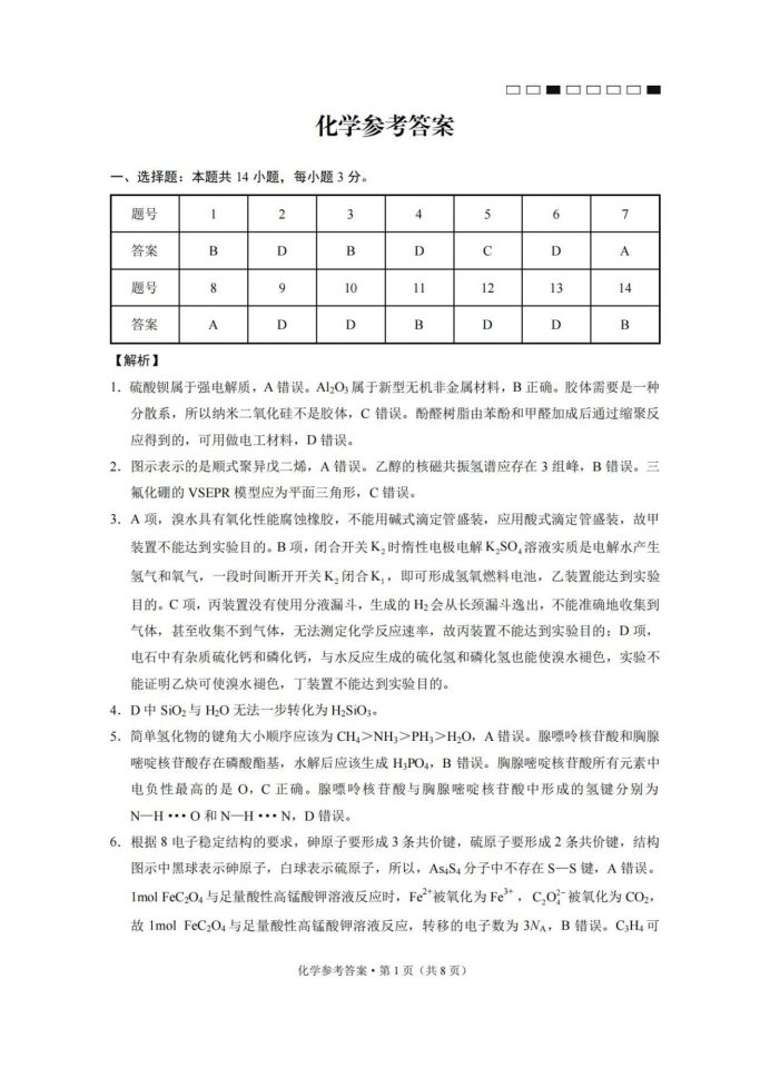 云南师范大学附属中学2025届高三月考卷化学试题及答案