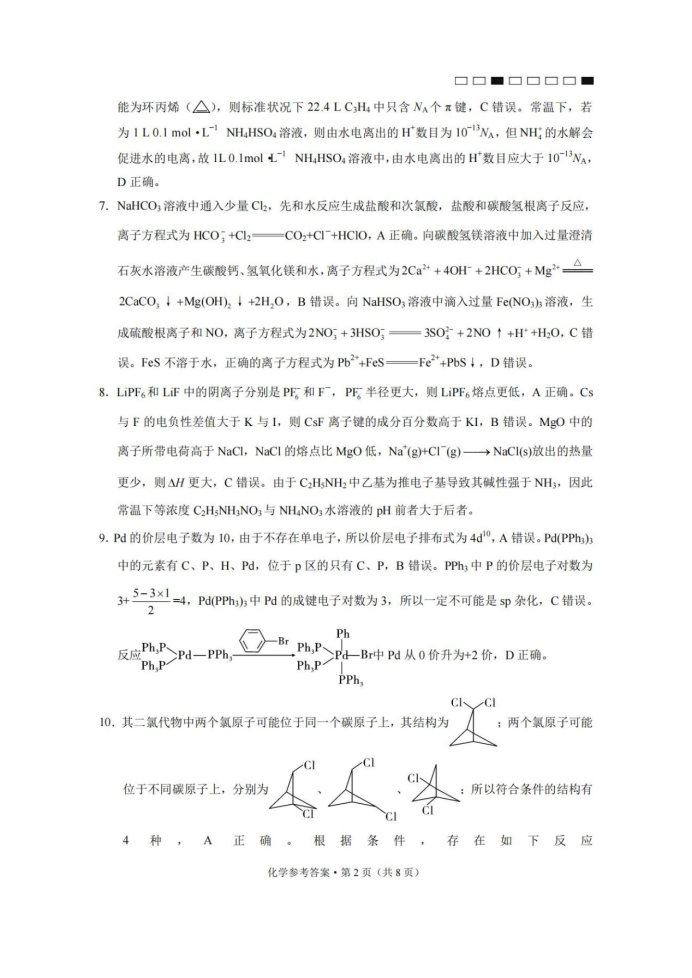 云南师范大学附属中学2025届高三月考卷化学试题及答案