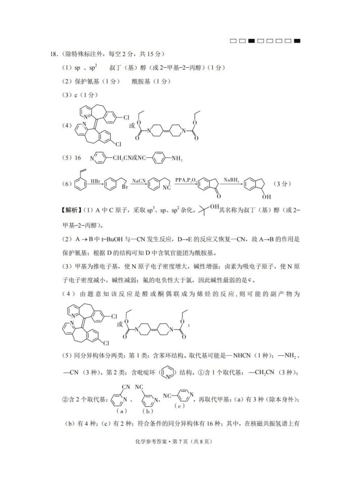 云南师范大学附属中学2025届高三月考卷化学试题及答案