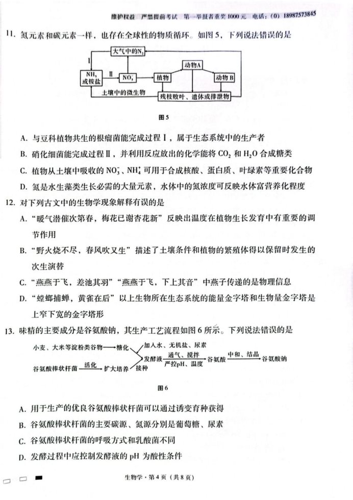 云南师范大学附属中学2025届高三月考卷生物试题及答案