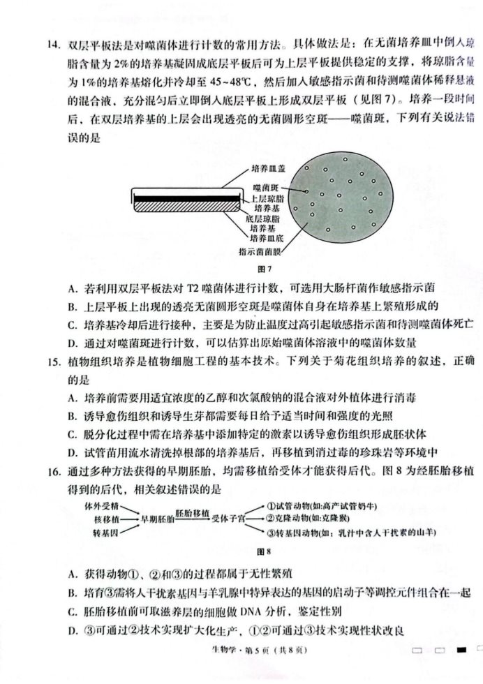 云南师范大学附属中学2025届高三月考卷生物试题及答案