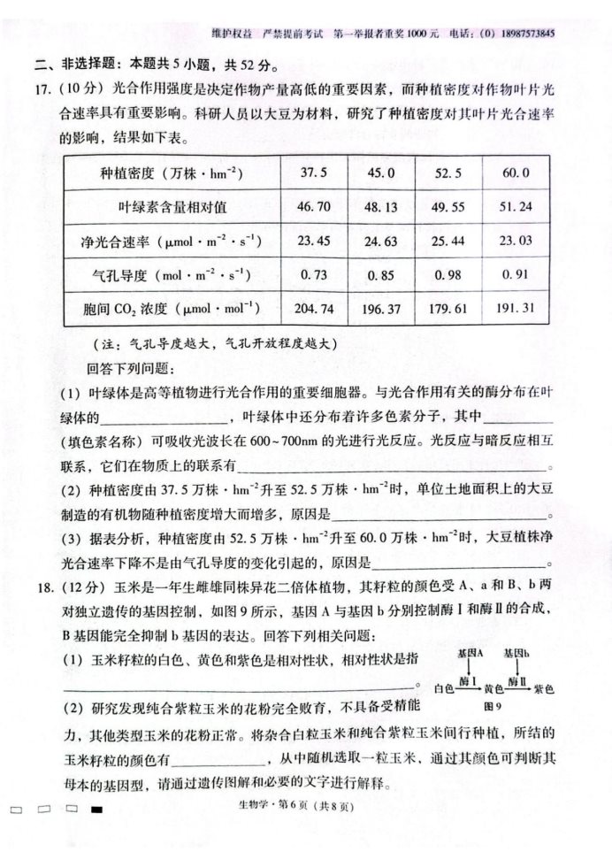 云南师范大学附属中学2025届高三月考卷生物试题及答案