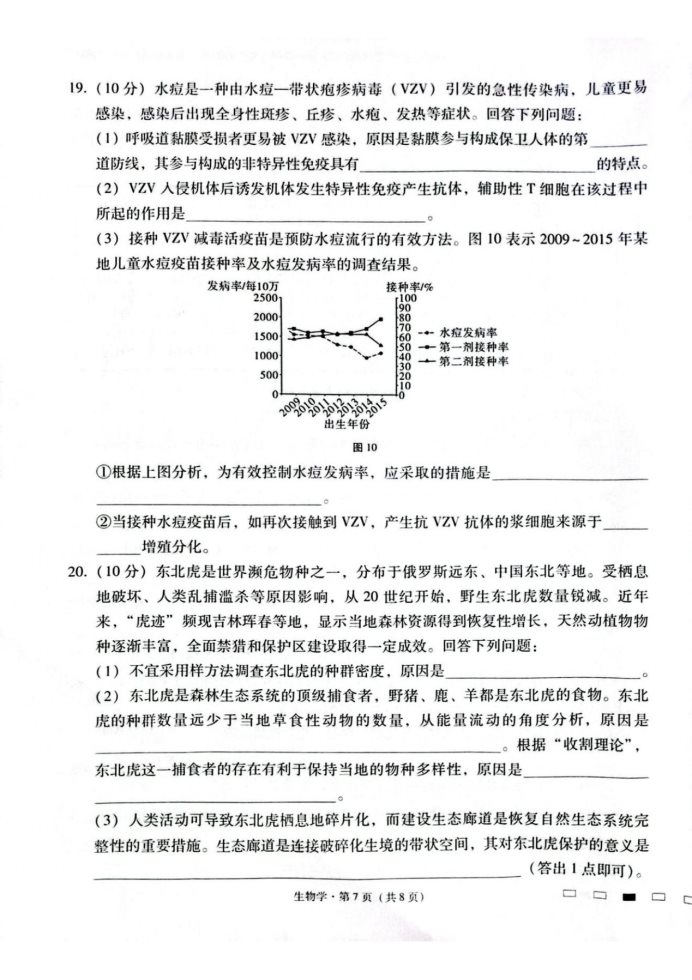 云南师范大学附属中学2025届高三月考卷生物试题及答案