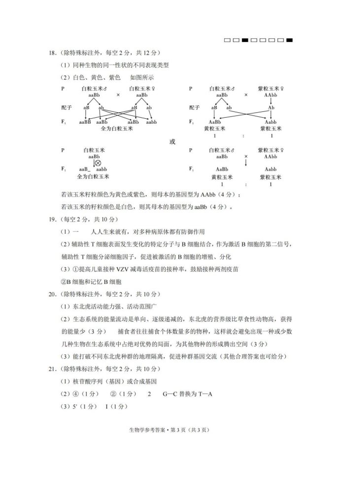 云南师范大学附属中学2025届高三月考卷生物试题及答案