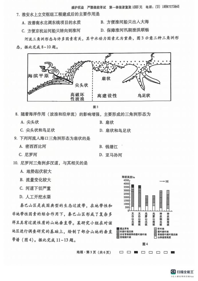 云南师范大学附属中学2025届高三月考卷地理试题及答案