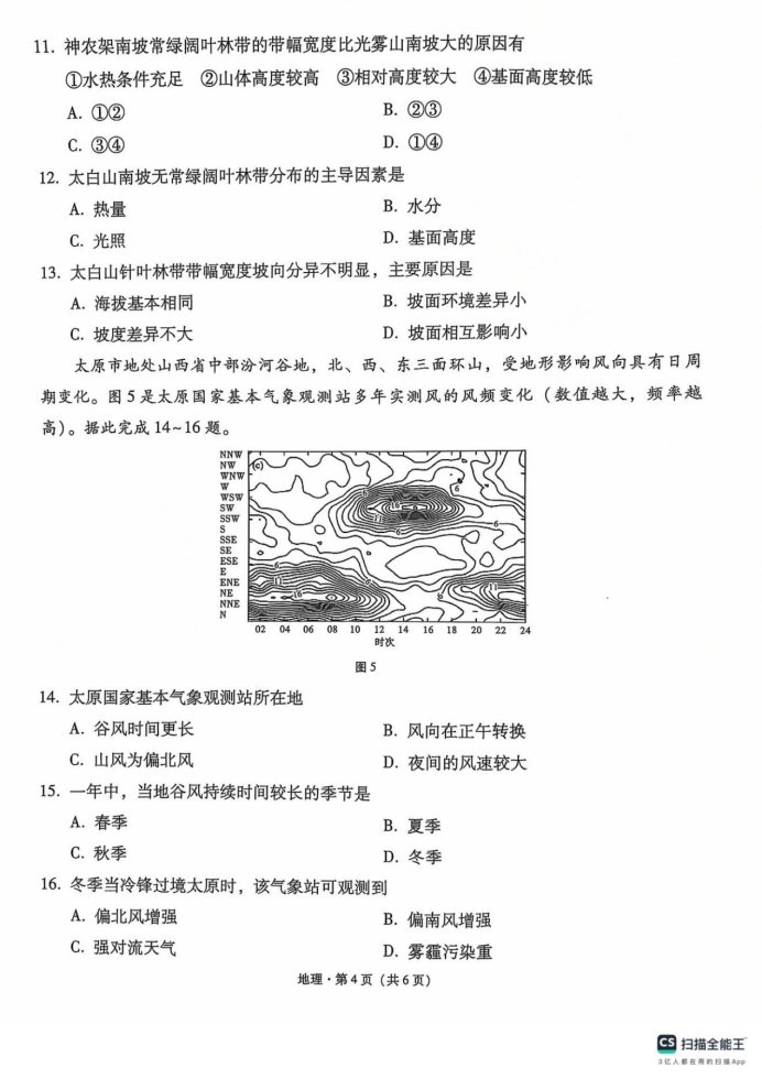 云南师范大学附属中学2025届高三月考卷地理试题及答案