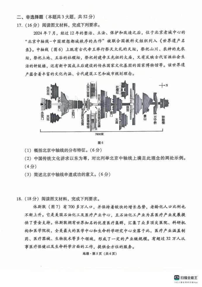 云南师范大学附属中学2025届高三月考卷地理试题及答案