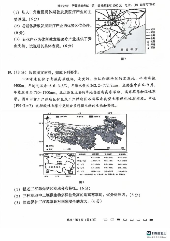 云南师范大学附属中学2025届高三月考卷地理试题及答案