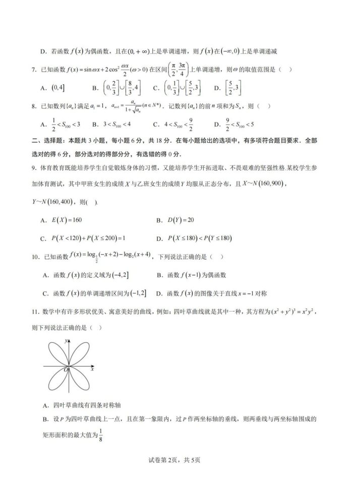 2025届高三八省联考考前猜想卷01版数学试题及答案