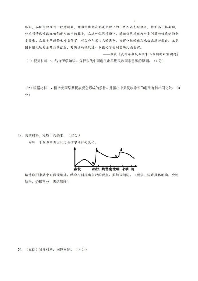 2025届高三八省联考考前猜想卷01版历史试题及答案