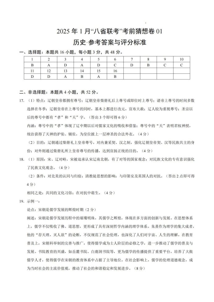 2025届高三八省联考考前猜想卷01版历史试题及答案